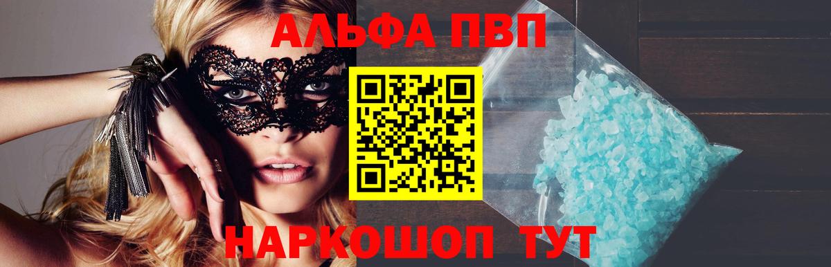 Alfa_PVP VHQ Урай