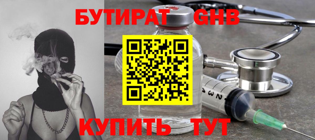 Бутират оксибутират Урай