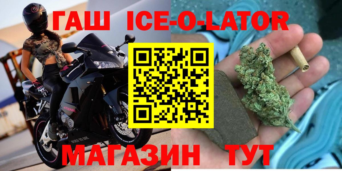 ГАШИШ ice o lator Урай