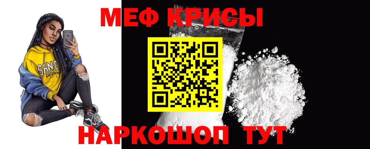 МЯУ-МЯУ  МЯУ-МЯУ 4 MMC  Вход с VPN  Урай  Меф кристаллы 